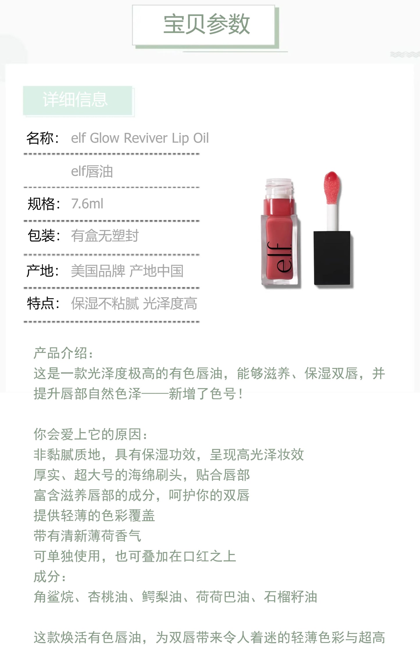 Brillant à lèvres Elf Glow Reviver – Hydratante et nourrissante,  des lèvres lisses et éclatantes.
